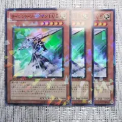 ◇2010年デュエルターミナルDT10サイレントソードマンLV5✕3枚③武藤遊戯