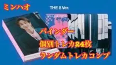 ミンハオ　seventeen carat盤　　コンプ