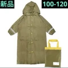 キッズレインコート 100-120 カーキ　男の子　ランドセル対応