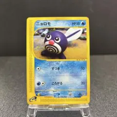 2026年最新】ニョロモの人気アイテム - メルカリ