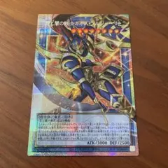 光と闇の戦士カオス・ソルジャー オーバーフレイムプリズマ - メルカリ