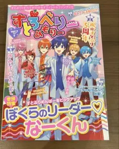 すとぷり すとろべりーめもりー vol.7 公式ファンブック ななもり。特集