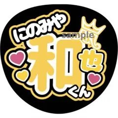 嵐 二宮和也 にの うちわ ARASHI