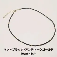 マットブラック×アンティークゴールドチョーカー　ビーズ　ネックレス