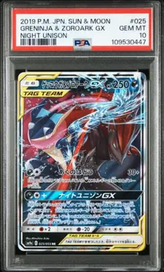 【PSA10】ゲッコウガ＆ゾロアークGX【ナイトユニゾン】