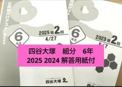 2026年最新】四谷大塚公開組分けテスト6月の人気アイテム - メルカリ