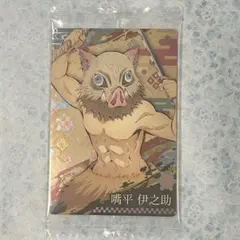 鬼滅の刃 ウエハース 嘴平伊之助