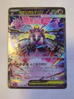メガジガルデEX SAR ムニキスゼロ ポケモンカード