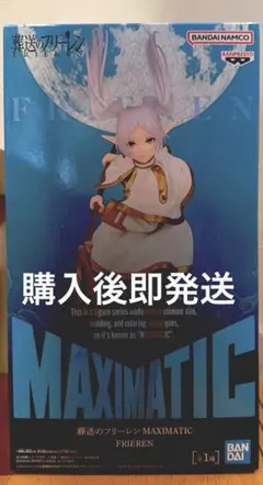 早い者勝ち！葬送のフリーレンMAXIMATIC