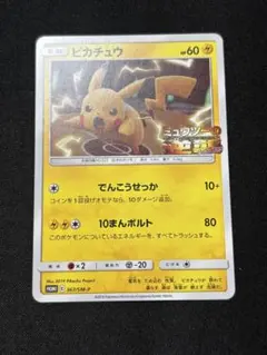 2026年最新】ミュウツーの逆襲 プロモ ピカチュウの人気アイテム