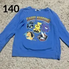 【ポケモン】ポケットモンスター　裏起毛トレーナー　水色　140 ピカチュウ