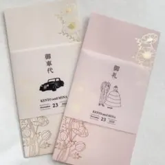 一番人気◎大人気商品★【No.224】結婚式　御車代封筒　御礼封筒　封筒