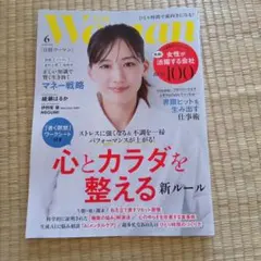 【即日配送】日経Woman 2026.6月号