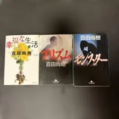 2026年最新】百田尚樹 メモリアルブックの人気アイテム - メルカリ