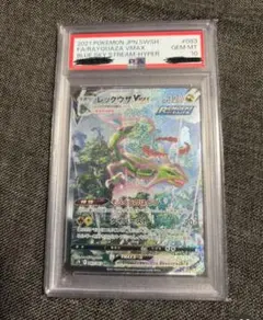 レックウザVMAX HR S7R 蒼空ストリーム 083/067 PSA10 - メルカリ