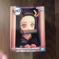 鬼滅の刃 HYOKOFIG 竈門禰豆子 フィギュア 禰豆子 　ねずこ