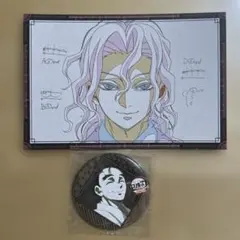 鬼滅の刃　ポストカード　缶バッジ