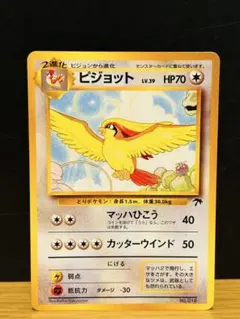 ぶ*る様 ポケモンカード 旧裏面 ピジョット LV.39 サザンアイランド