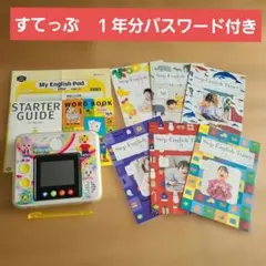こどもちゃれんじ english すてっぷ　マイイングリッシュパッド