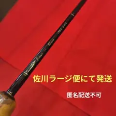 エビスフィッシング　Mc Ginn MGS 60L オールドバスロッド