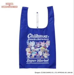 ちいかわ×サンリオキャラクターズ スーパーマーケットなエコバッグ みんな ブルー