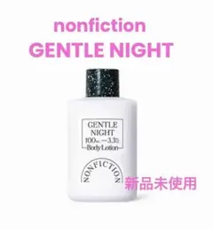 【新品】NONFICTION GENTLE NIGHT ボディローション