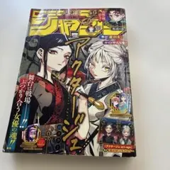 週刊少年ジャンプ 2018年 8号 アクタージュ 新連載 - メルカリ