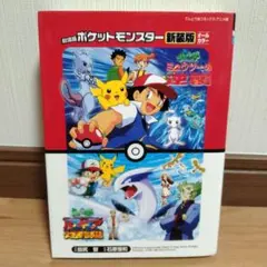 初版】ポケットモンスター 劇場版 ルギア爆誕 フィルムコミック - メルカリ