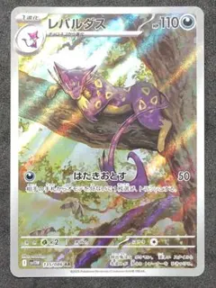 2025年最新】レパルダスの人気アイテム - メルカリ