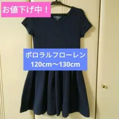 ポロラルフローレン　半袖ワンピース　120〜130cm