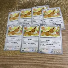 ポケモンカード イーブイ かくせい 7枚