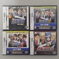 逆転裁判 甦る逆転・2・3・4 セット まとめ売り