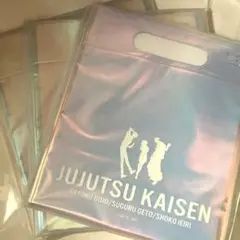 新品未使用 ３個セット 呪術廻戦 クリアバッグ 集英社 明昼の刻 黄昏の刻