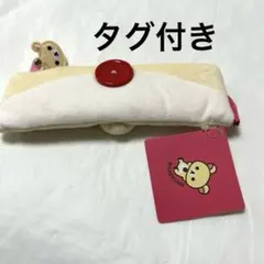 タグ付き　平成　レトロ　ファンシー　サンエックス　コリラックマ　ペンケース