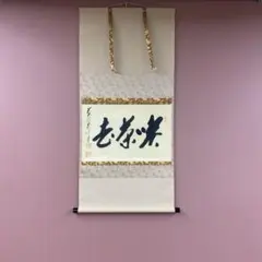 美品 掛け軸 戸上明道作 梶の葉・糸巻画賛「涼風」七夕 玉瀧寺 共箱 禅