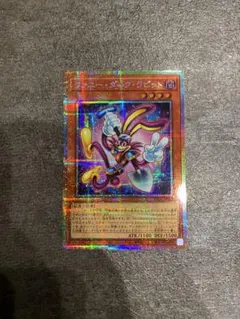 美品】ファニーダークラビット プリシク プリズマティックシークレット