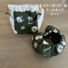 消臭マナーポーチ　M クールネックセット