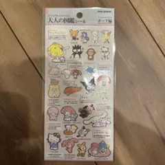 大人の図鑑シール　サンリオキャラクターズ　ポップ編