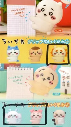 ちいかわ クリップぬいぐるみ 3体セット