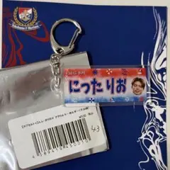 横浜F・マリノス まりのすアクリルキーホルダー 43 二田理央