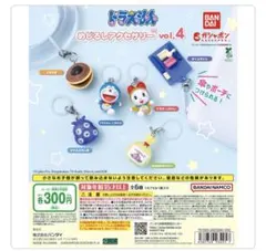 ドラえもん めじるしアクセサリー vol.4 全6種 コンプリート