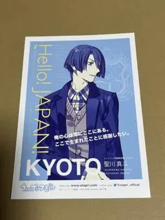 うたプリ Hello Japan ポストカード 真斗 聖川真斗