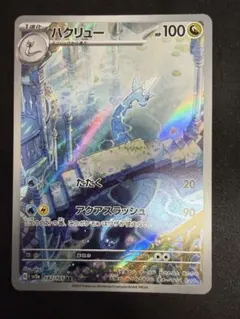 2026年最新】Pokemon Card Game カード名：ハクリュー ポケモンカード