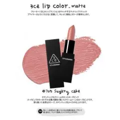 3CE STYLENANDA リップのサムネイル
