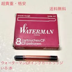 廃盤ウォーターマンCF万年筆用カートリッジ【CF/DGシリーズ用】のサムネイル