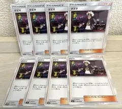 b650 ポケモンカード グズマ 8枚のサムネイル