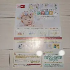 【期限:2027年2月末日】【匿名発送】スタジオマリオ　撮影無料券　クーポンのサムネイル