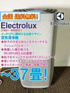 エレクトロラックス 空気清浄機 17畳ウォルナットベージュ EP32-28WBA