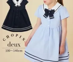 CHOPIN deux セーラーワンピース 140cm フォーマル