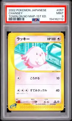 と*す様 ラッキー 1ED eカード 2002 057/092 ポケモンカード ラッキー 1ED eカード 2002 057/092 ポケモンカード - メルカリ